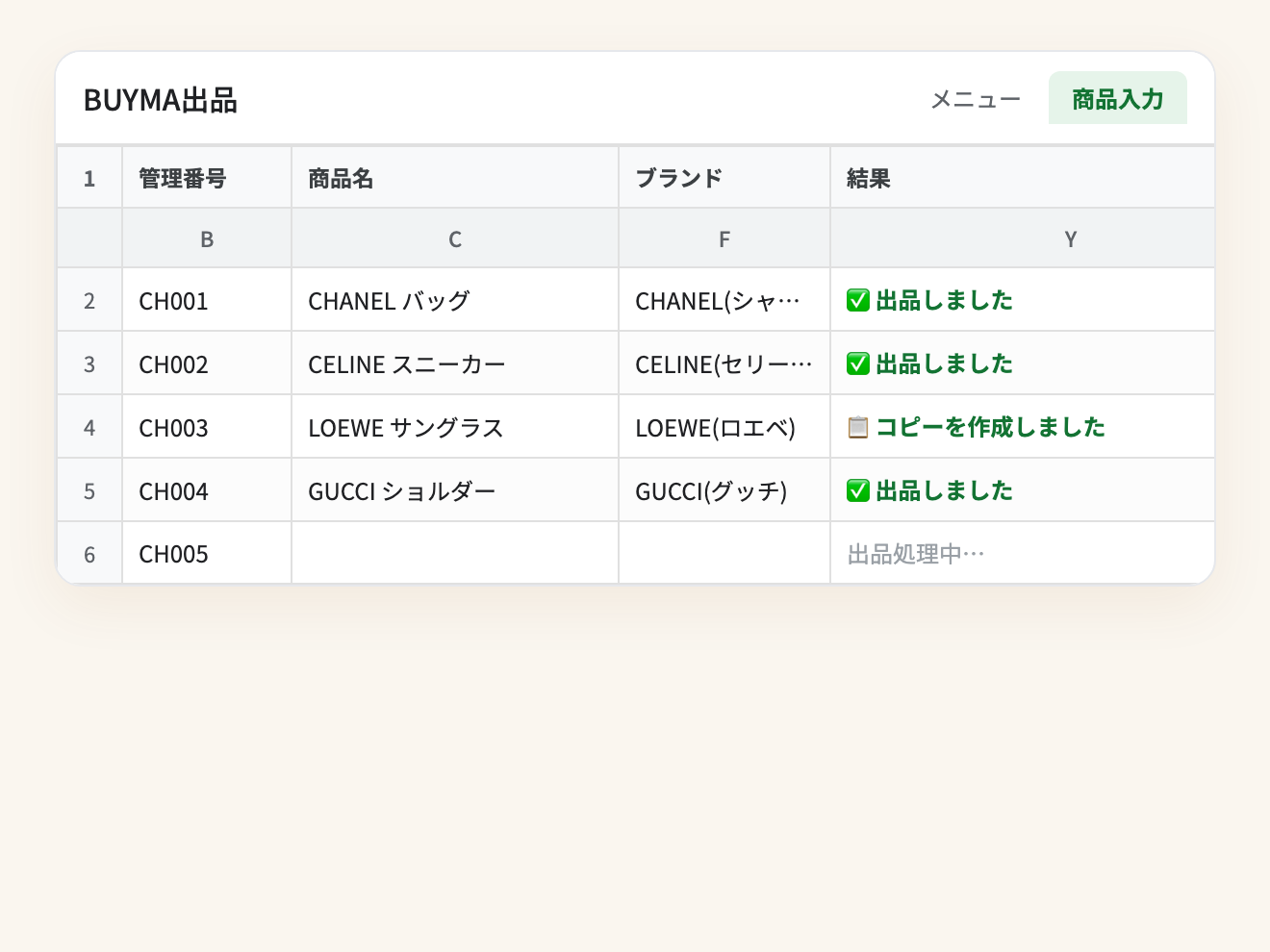 完了を確認するだけ（結果欄に日本語で表示）